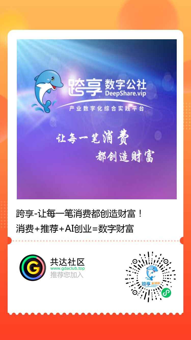 图片[1]-跨享数字公社——2026开年首发！看广告零撸，全网公排抢占红利-共达空投网