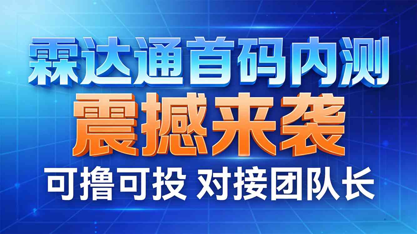 霖达通（Limdex）项目零撸赛道，无广告一键签到，20U即可提现！-共达空投网
